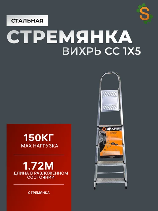 Стремянка 5 ступеней для дома складная стальная