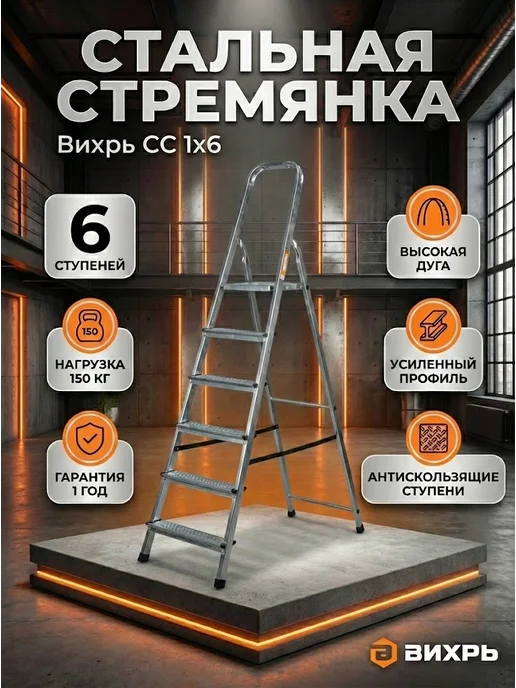 Стремянка 6 ступеней для дома складная стальная