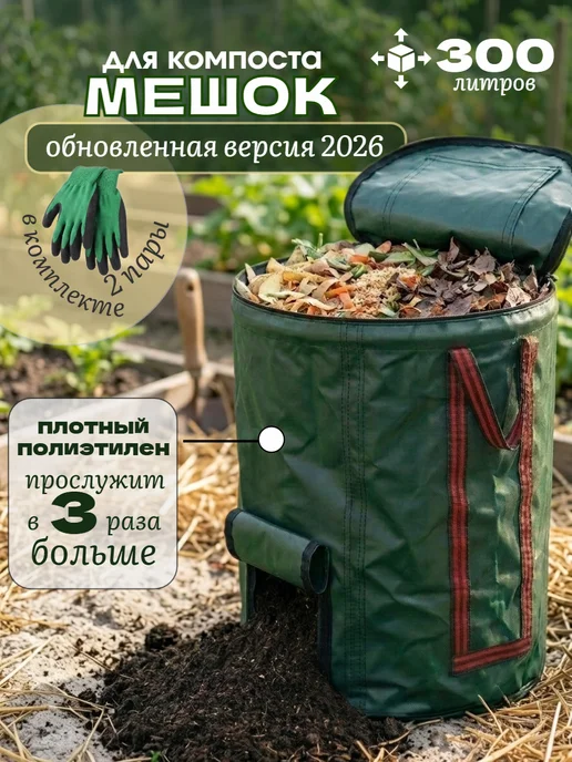 Дом с мечтой Компостер садовый с ручками 130 литров, 300 л