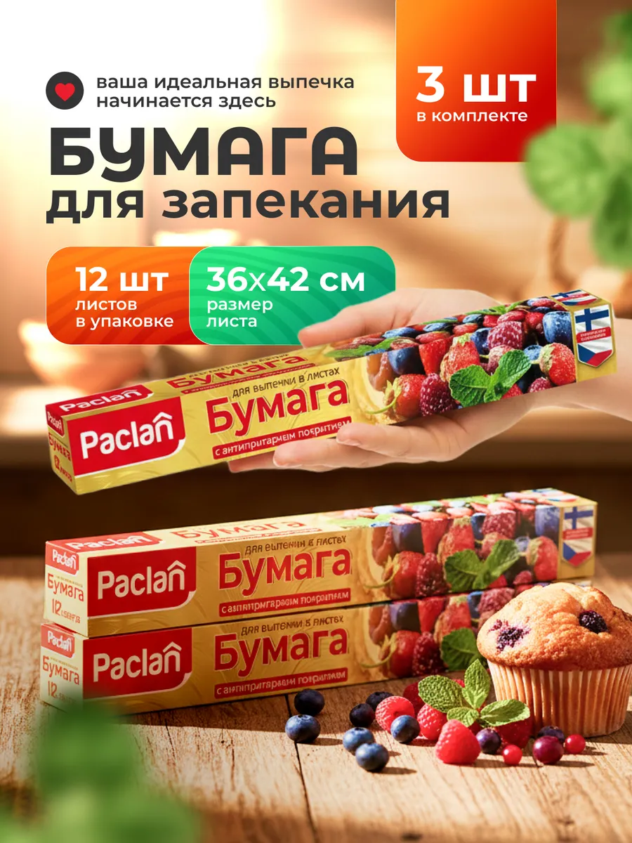 Бумага для выпечки в листах 36х42 см 3 уп по 12 шт