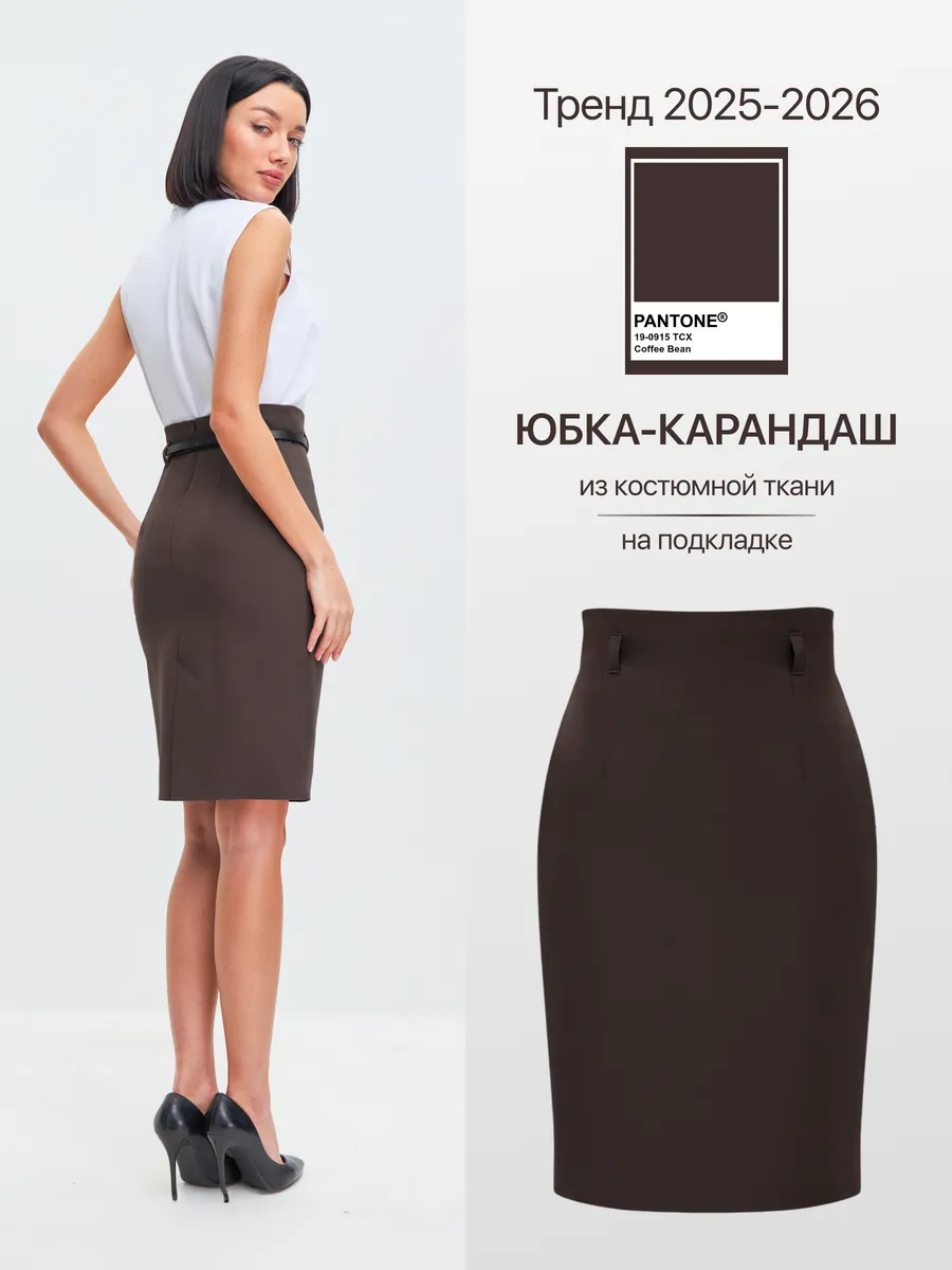 Юбка карандаш из костюмной ткани