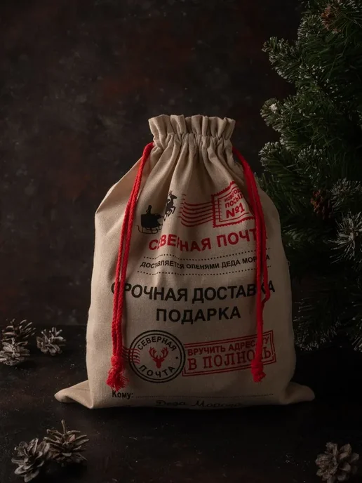 Servant мешок для подарка новогодний упаковка для сладкого подарка, серый, фото 4