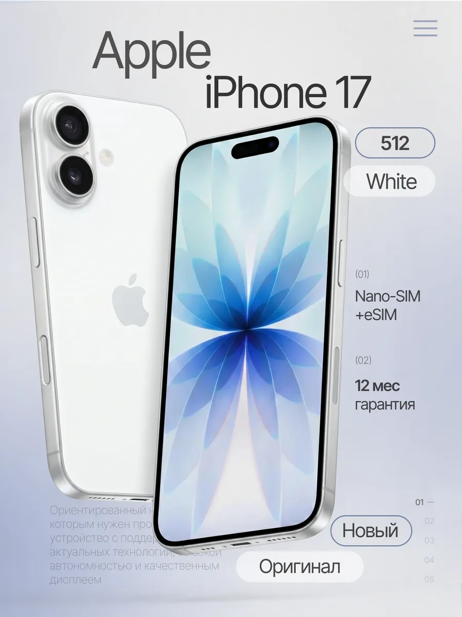 Смартфон iPhone 17 512GB White sim+esim ( без Rustore )