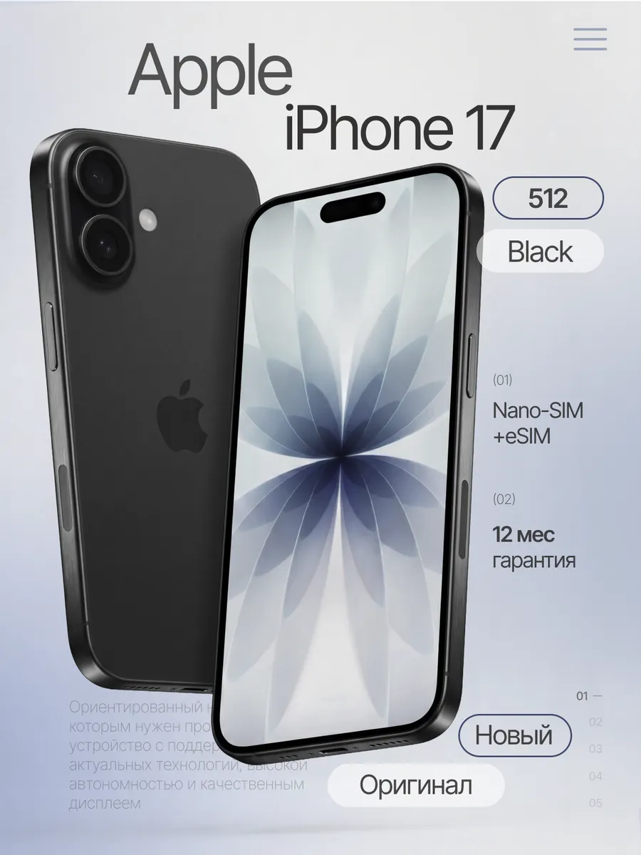 Смартфон iPhone 17 512GB Black sim+eSIM ( без RuStore)