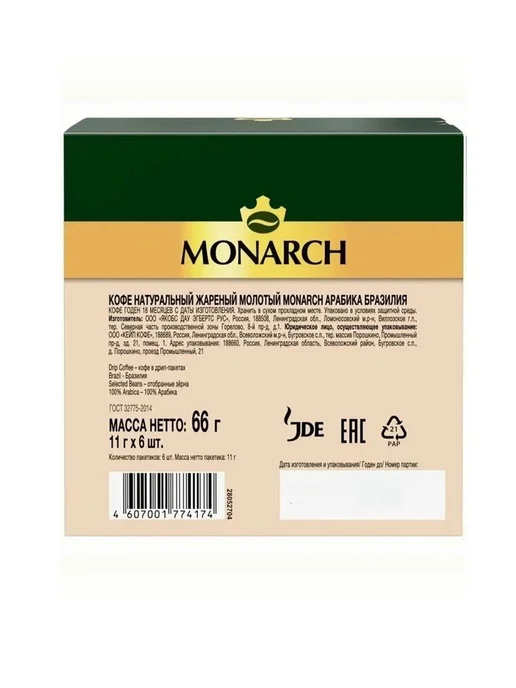 Jacobs Monarch Кофе молотый в дрип-пакетах бразилия, 6пак х 11гр, 11 г, фото 4