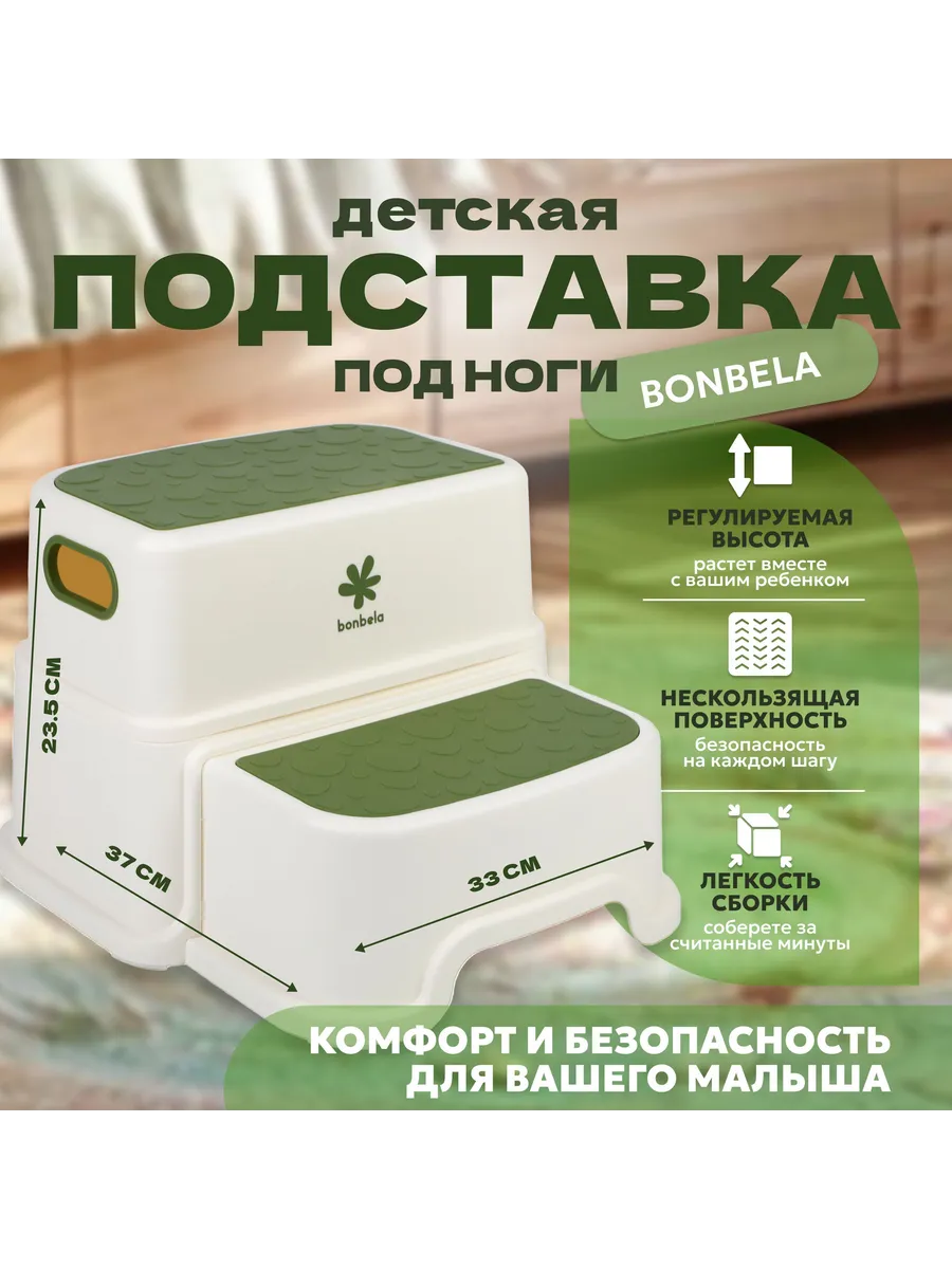 Детская подставка под ноги 37х23.5х33 см