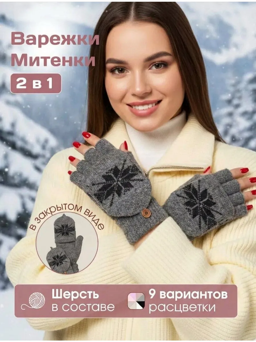 Перчатки митенки без пальцев теплые вязанные