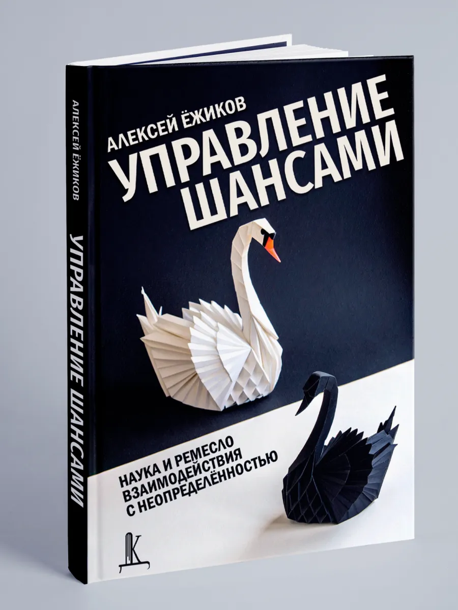 Управление шансами Риски Бизнес Кризис