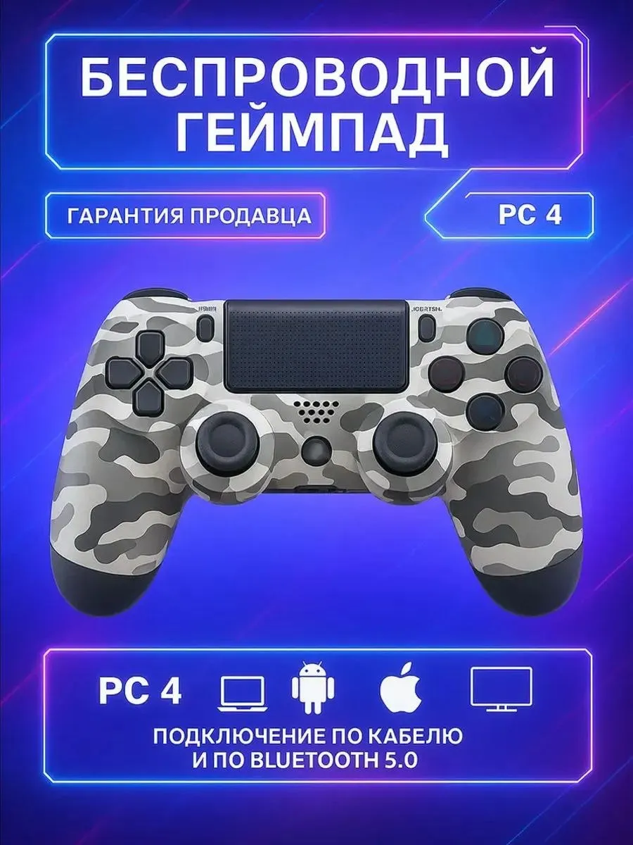 Геймпад для пк и Playstation 4 джойстик беспроводной