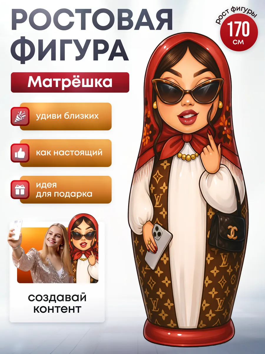 Ростовая фигура Матрешка
