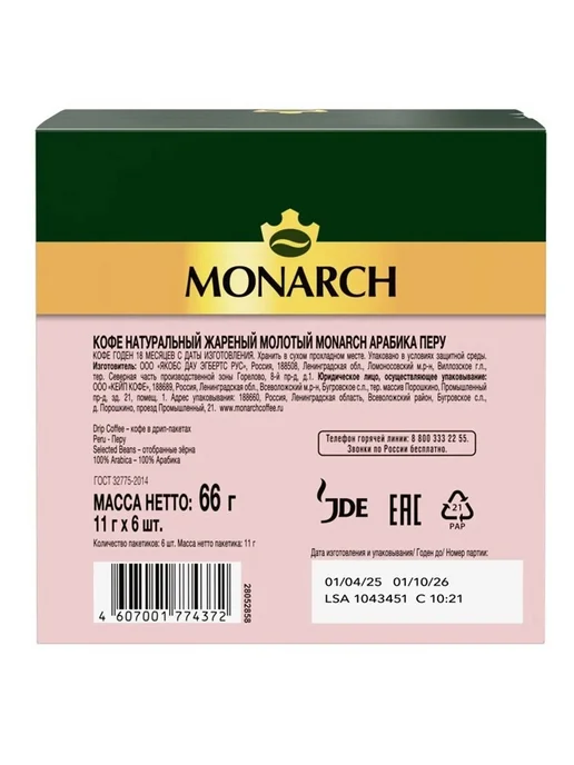 Jacobs Monarch Кофе молотый в дрип-пакетах PERU, 6пак х 11гр, 11 г, фото 5
