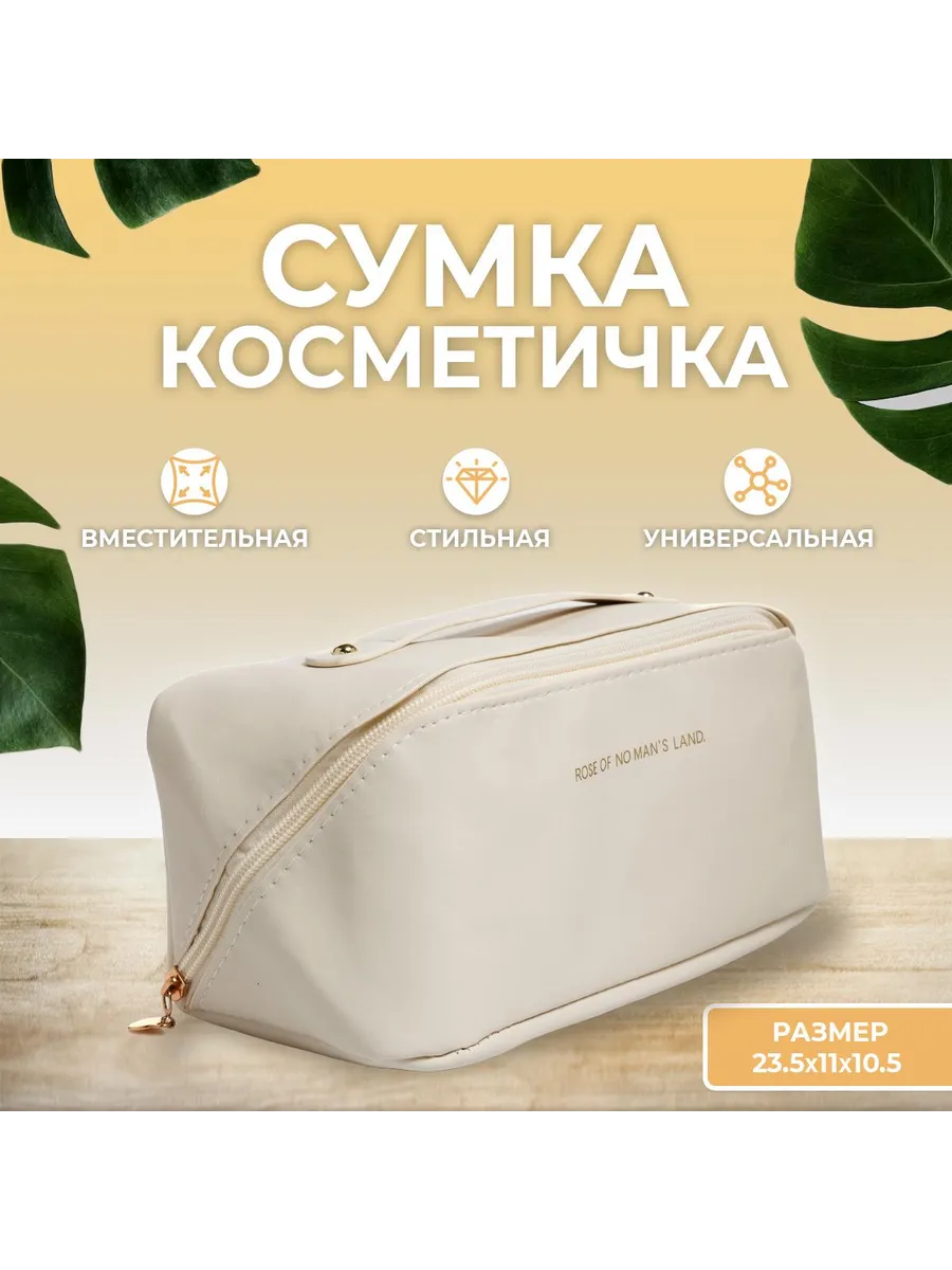 Косметичка дорожная женская для косметики и мелочей