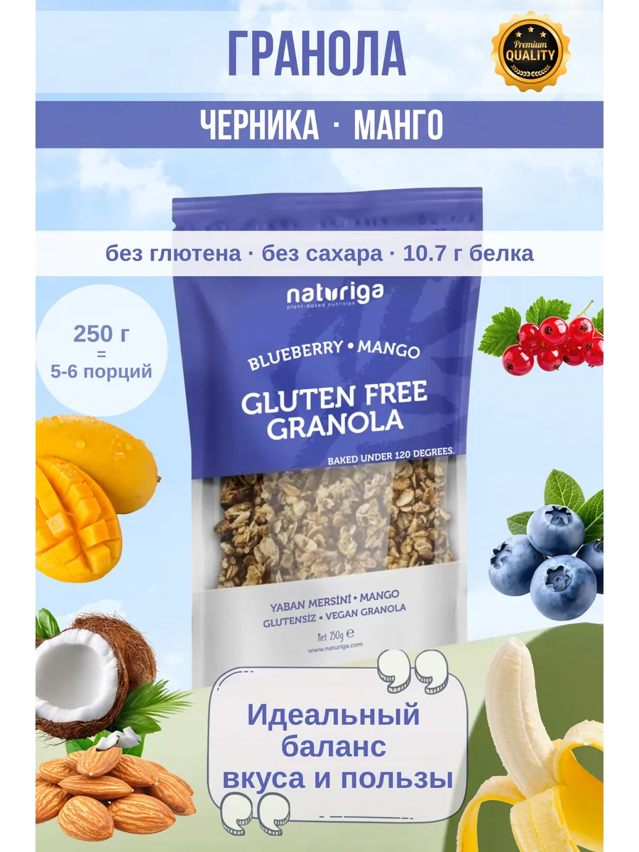 Гранола с фруктами без глютена и сахара запеченная 250г.