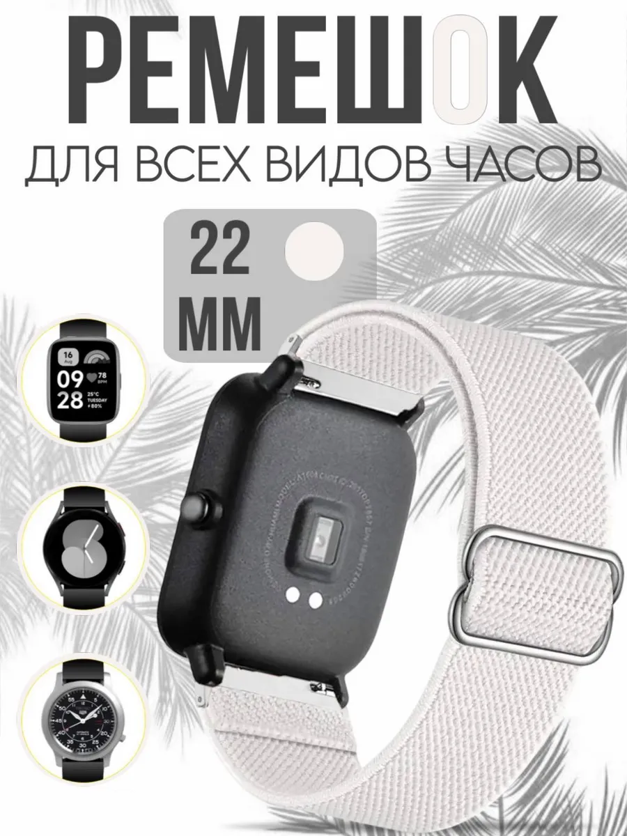 Ремешок для умных часов 22 мм