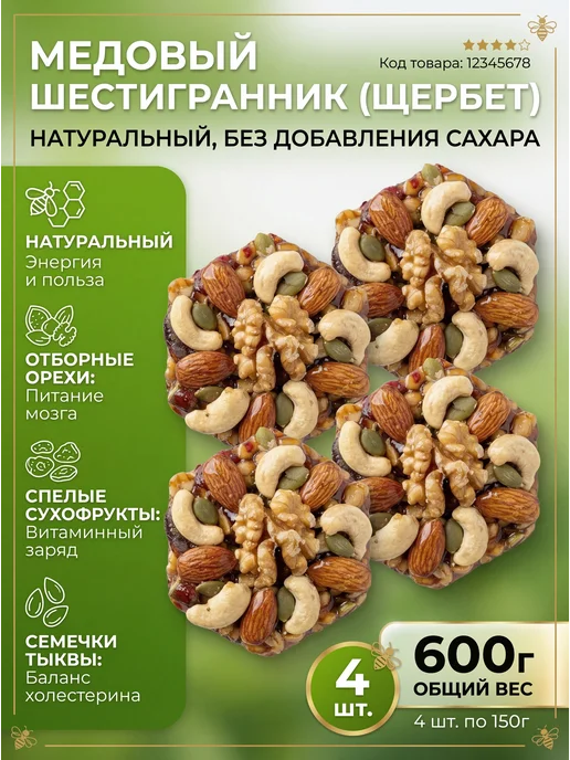 Щербет натуральный 600 грамм Сладости Без сахара, 4 шт, фото 6