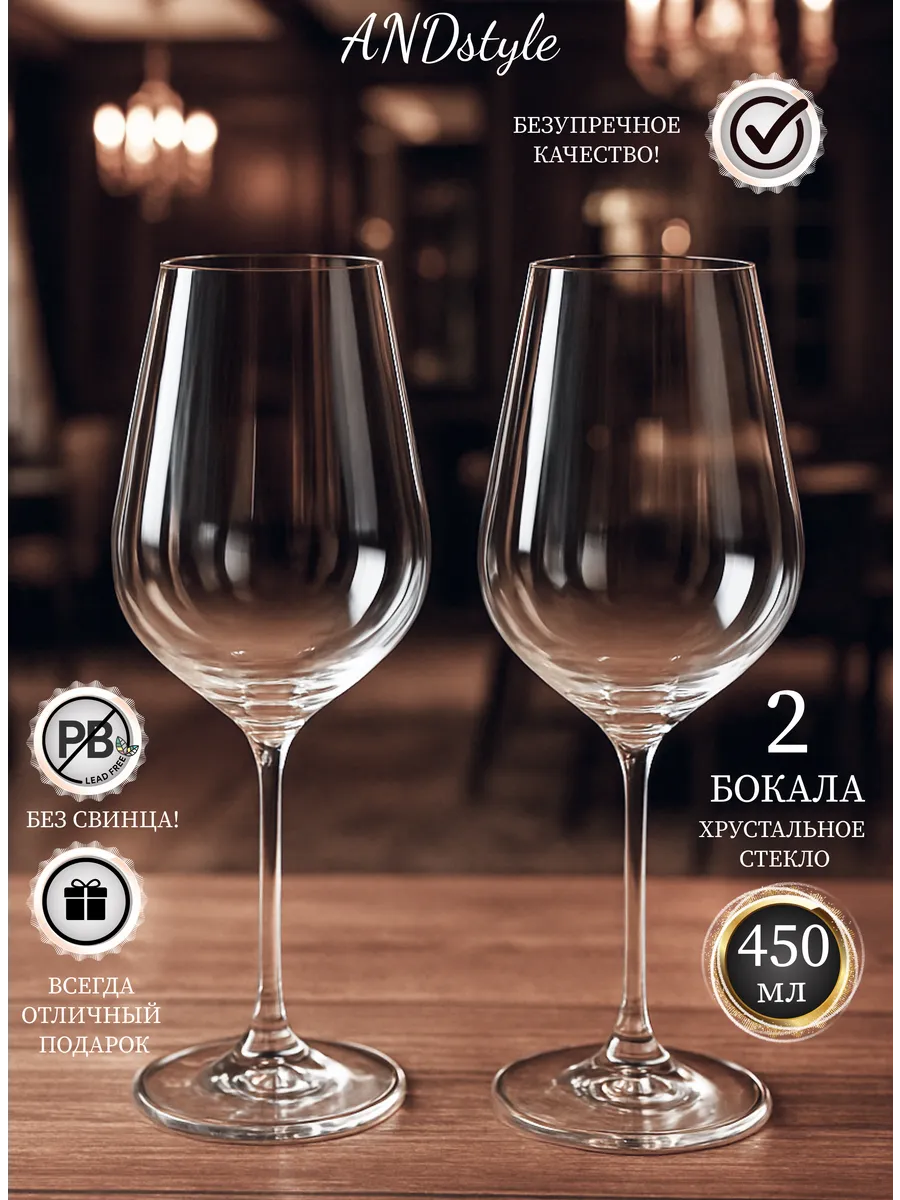 Бокалы для вина PREMIUM Classic 450 мл, набор 2 шт