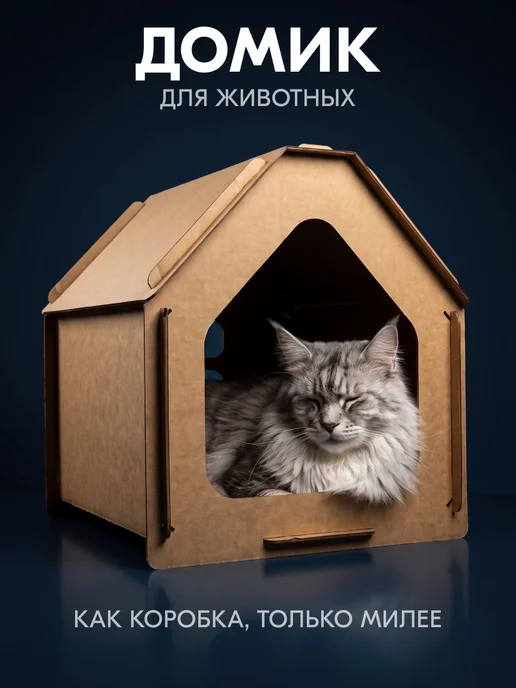 Калейдоскоп78 Домик для кошек картонный, лежанка для животных. Коробка, белый