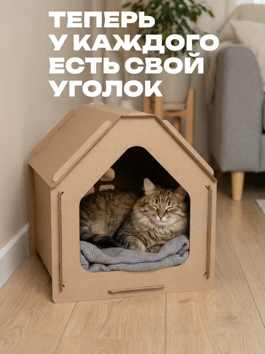 Калейдоскоп78 Домик для кошек картонный, лежанка для животных. Коробка, белый, фото 4