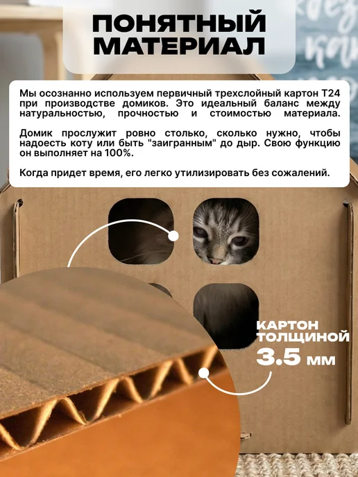 Калейдоскоп78 Домик для кошек картонный, лежанка для животных. Коробка, белый, фото 5