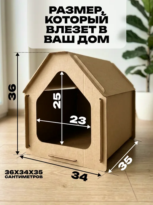 Калейдоскоп78 Домик для кошек картонный, лежанка для животных. Коробка, белый, фото 6