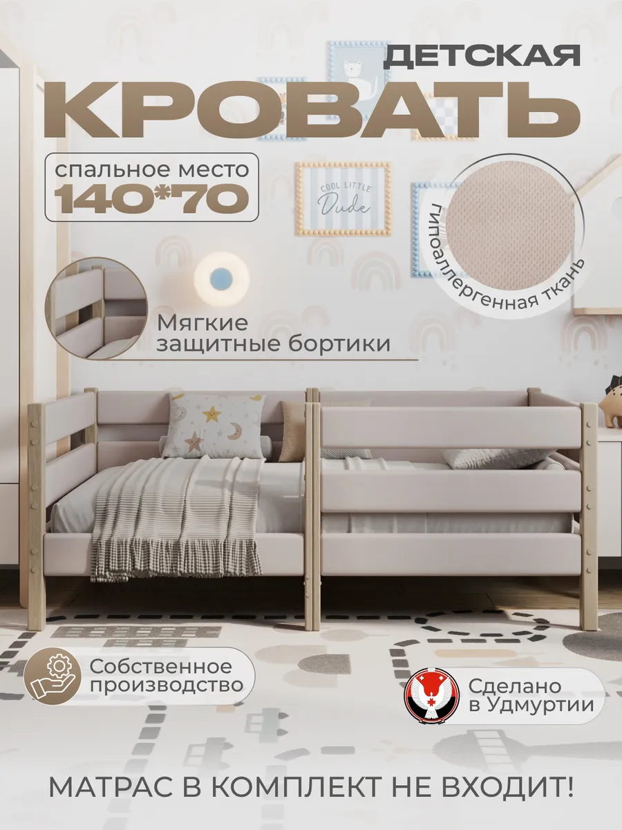 кровать детская с мягкими бортиками 140/70 из дерева