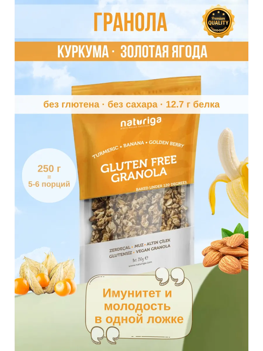 Гранола без глютена и сахара с куркумой запеченная 250г
