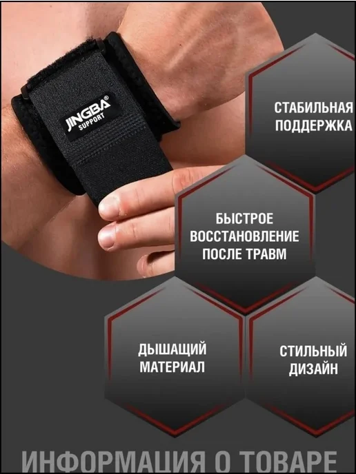 JINGBA PROFESSIONAL Защита запястья Универсальный, вариант, фото 3
