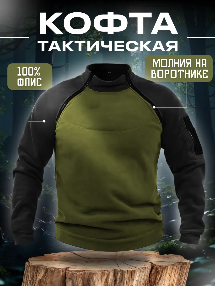 Кофта тактическая флисовая с горлом