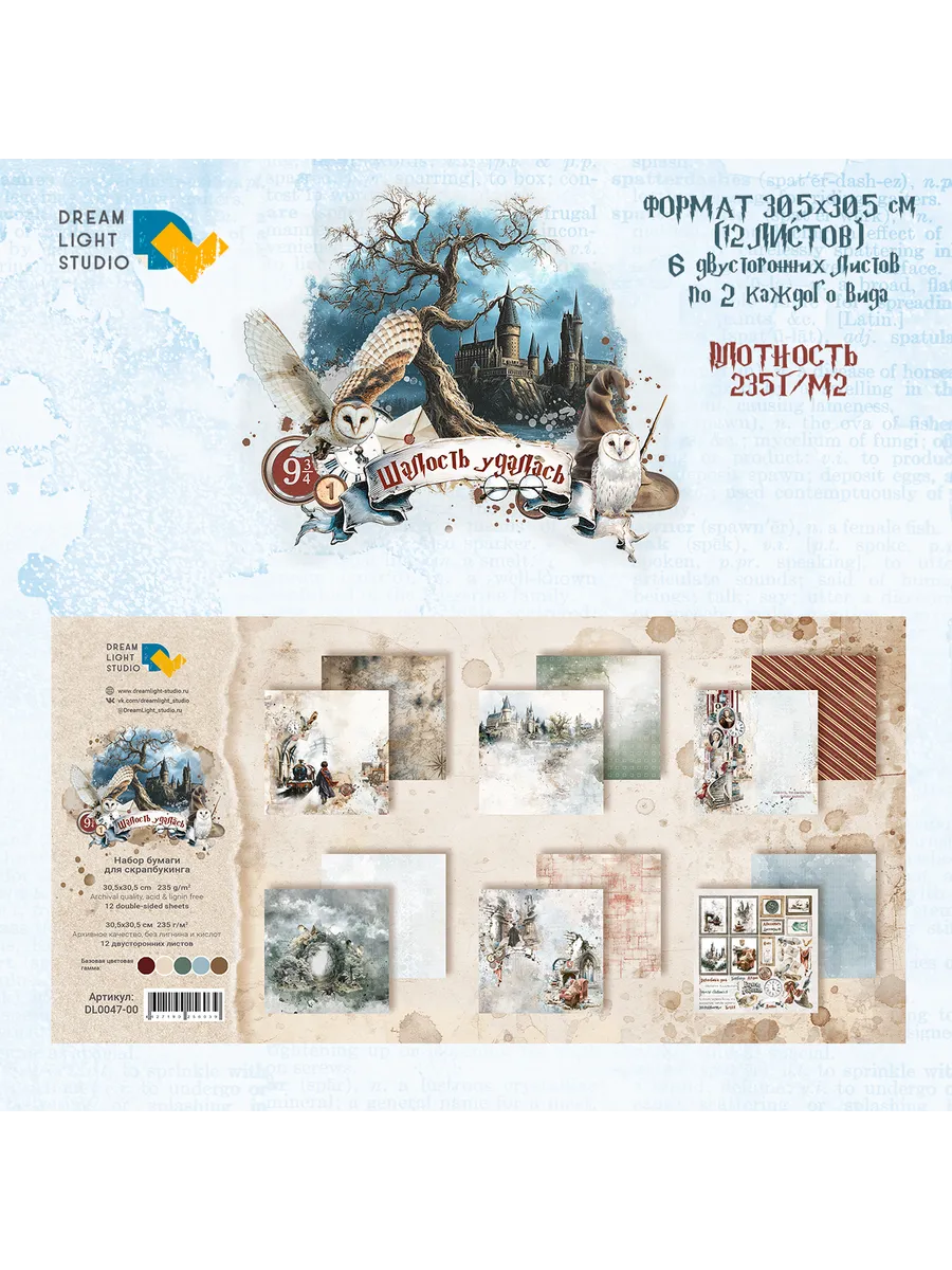 Шалость удалась Бумага для скрапбукинга 30х30 см набор 12 л