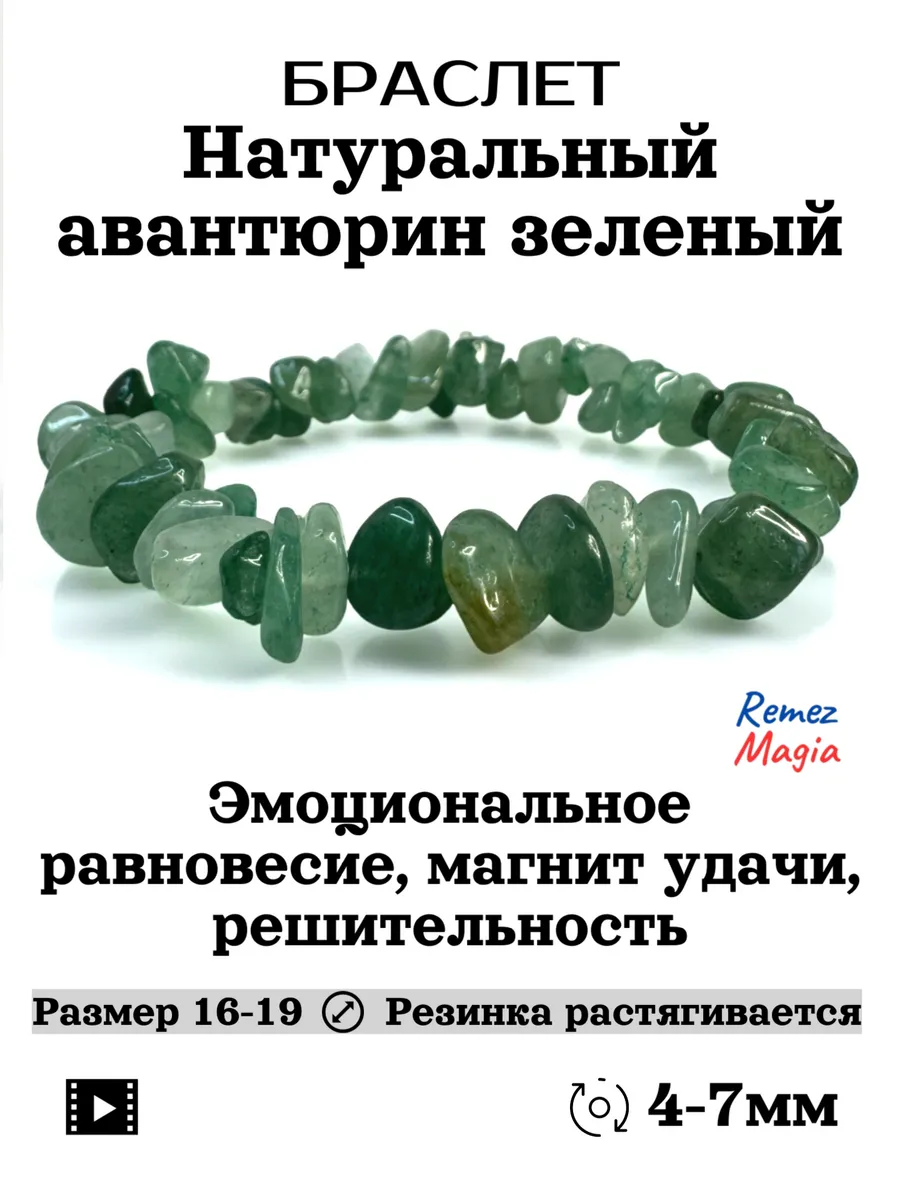 Браслет натуральный камень авантюрин зеленый крошка