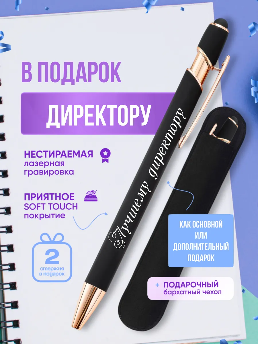 Ручка подарок директору