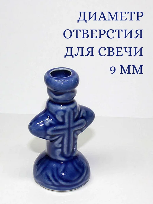 Елисавета Подсвечник для тонких и церковных свечей, синий, фото 2