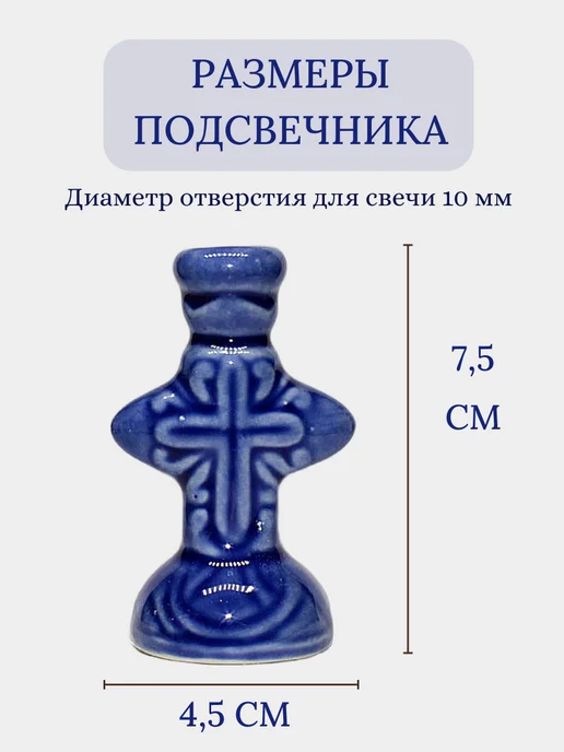 Елисавета Подсвечник для тонких и церковных свечей, синий, фото 3