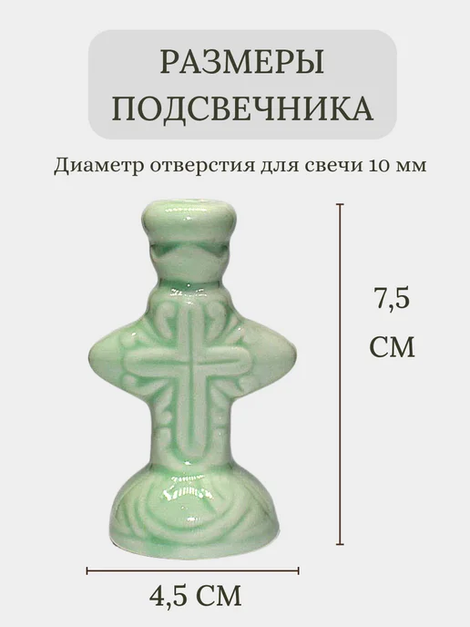 Елисавета Подсвечник для тонких и церковных свечей, зеленый, фото 2