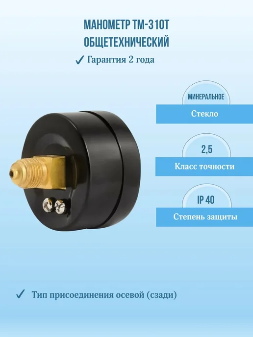 РОСМА Манометр давления ТМ-310Р.00 0-0,16МПа G1 4, кл.т. 2,5, вариант, фото 2