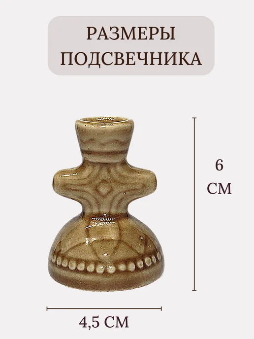 Елисавета Подсвечник для церковных и тонких свечей, коричневый, фото 2