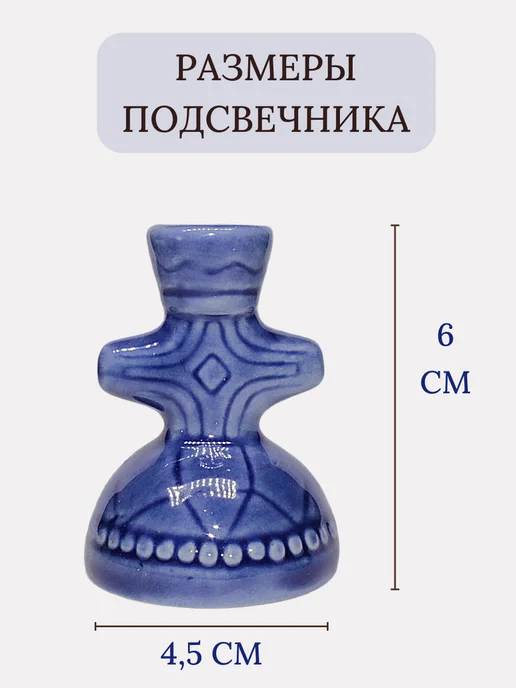 Елисавета Подсвечник для церковных и тонких свечей, синий, фото 2