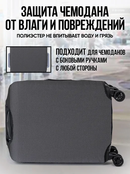 CASEWAY Чехол на чемодан М плотный, черный, фото 2