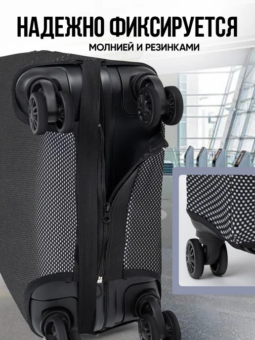 CASEWAY Чехол на чемодан М плотный, черный, фото 4