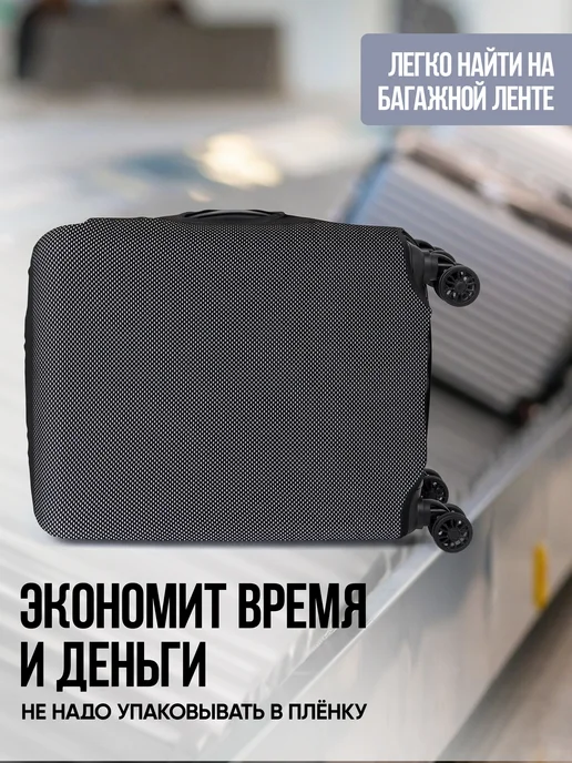 CASEWAY Чехол на чемодан М плотный, черный, фото 6