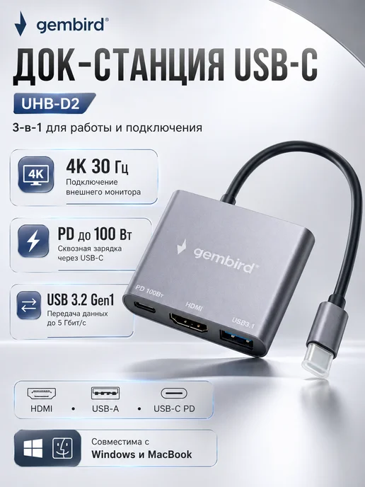 GEMBIRD Док-станция Type-C UHB-D2, 3в1, кабель 15 см, серый