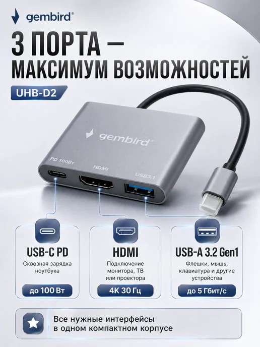 GEMBIRD Док-станция Type-C UHB-D2, 3в1, кабель 15 см, серый, фото 2