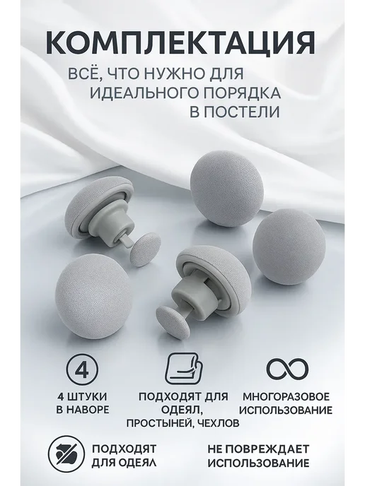 КЕВО1 Держатели фиксаторы для одеяла и простыни 4 штуки, серый, фото 4