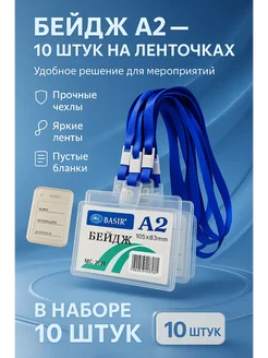 КЕВО1 Бейджи А2 с лентой 10 шт прозрачные держатели для пропусков