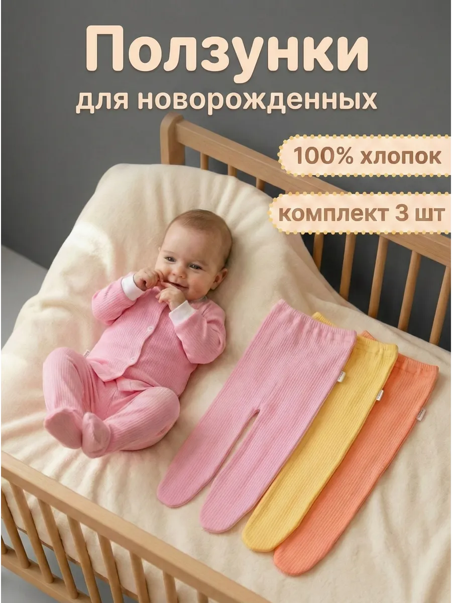 Детские ползунки для новорожденных штанишки набор 3 шт
