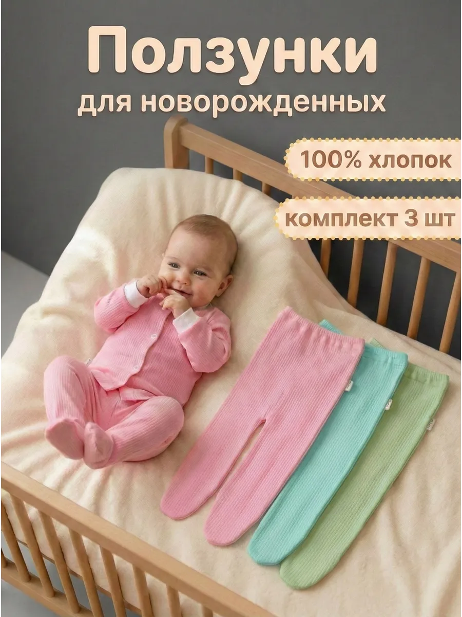 Детские ползунки для новорожденных штанишки набор 3 шт