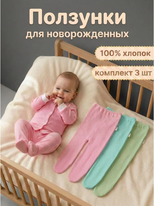 Софьюшка Ползунки для новорожденных штанишки набор 5 шт, 3 шт