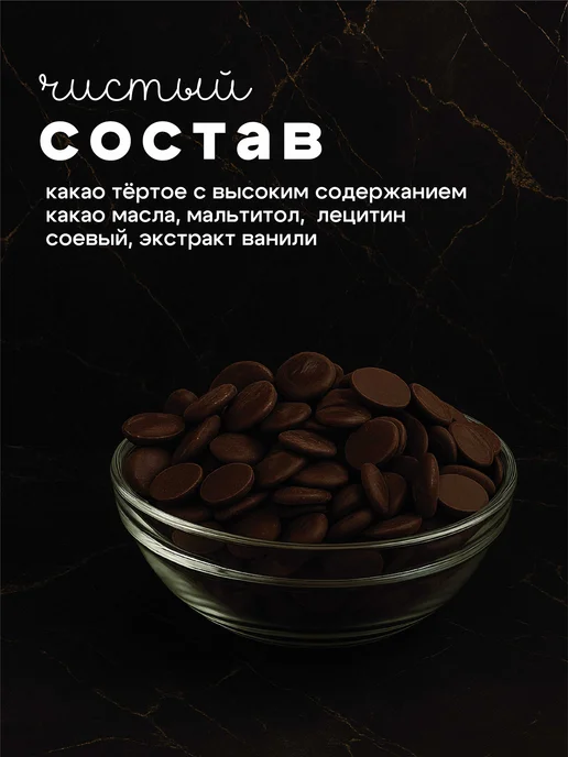 BON TASTY Темный шоколад без сахара в каллетах 50% кондитерский 1 кг, 2 кг, фото 2