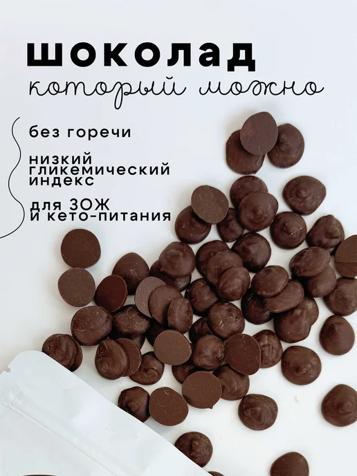 BON TASTY Темный шоколад без сахара в каллетах 50% кондитерский 1 кг, 2 кг, фото 7