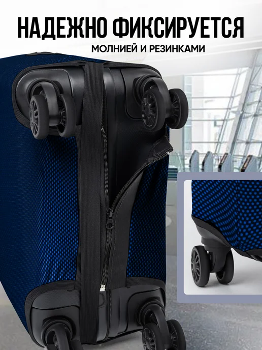 CASEWAY Чехол на чемодан М плотный, синий, фото 4